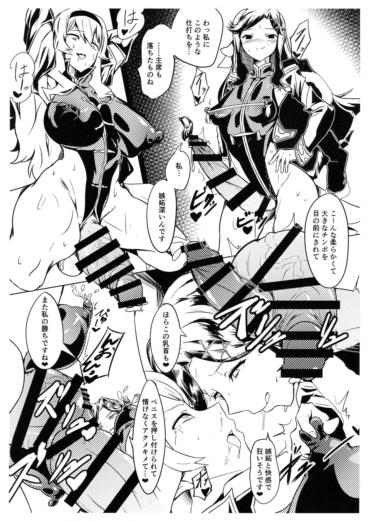 Shoujo Kageki Revue Star Chinpo page 6 full
