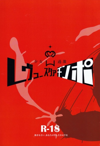 Shoujo Kageki Revue Star Chinpo cover