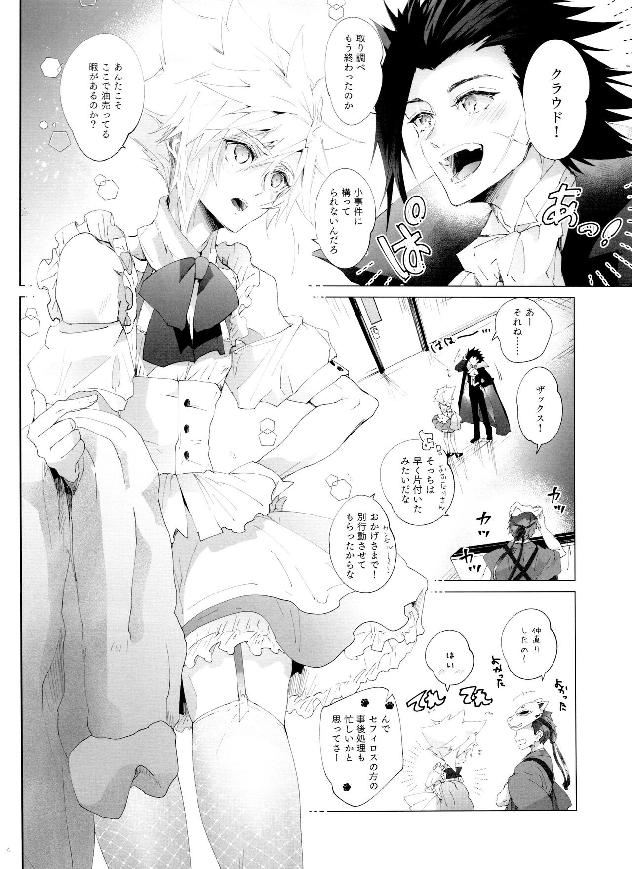 Boyfriend no Joso ga Eroi page 4 full