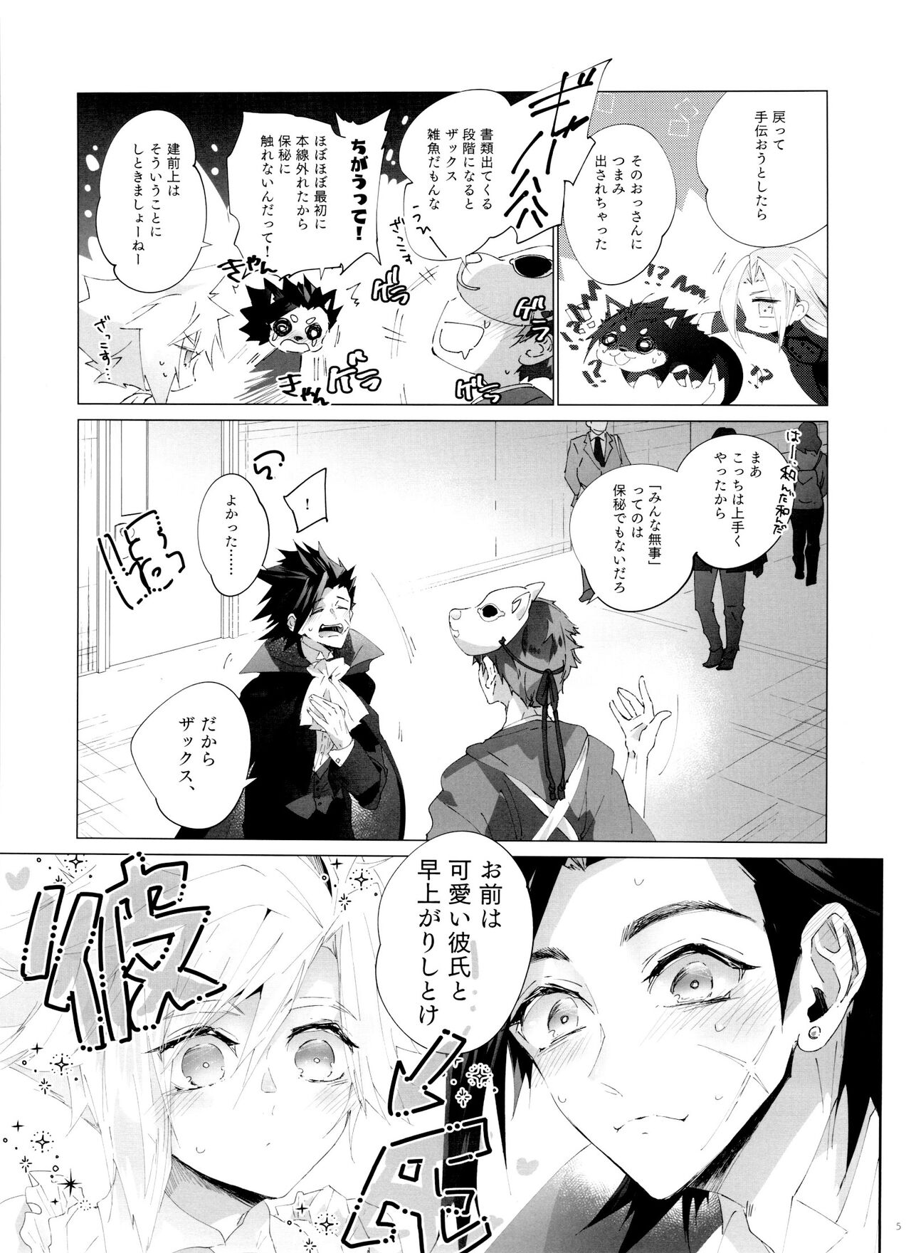 Boyfriend no Joso ga Eroi page 5 full