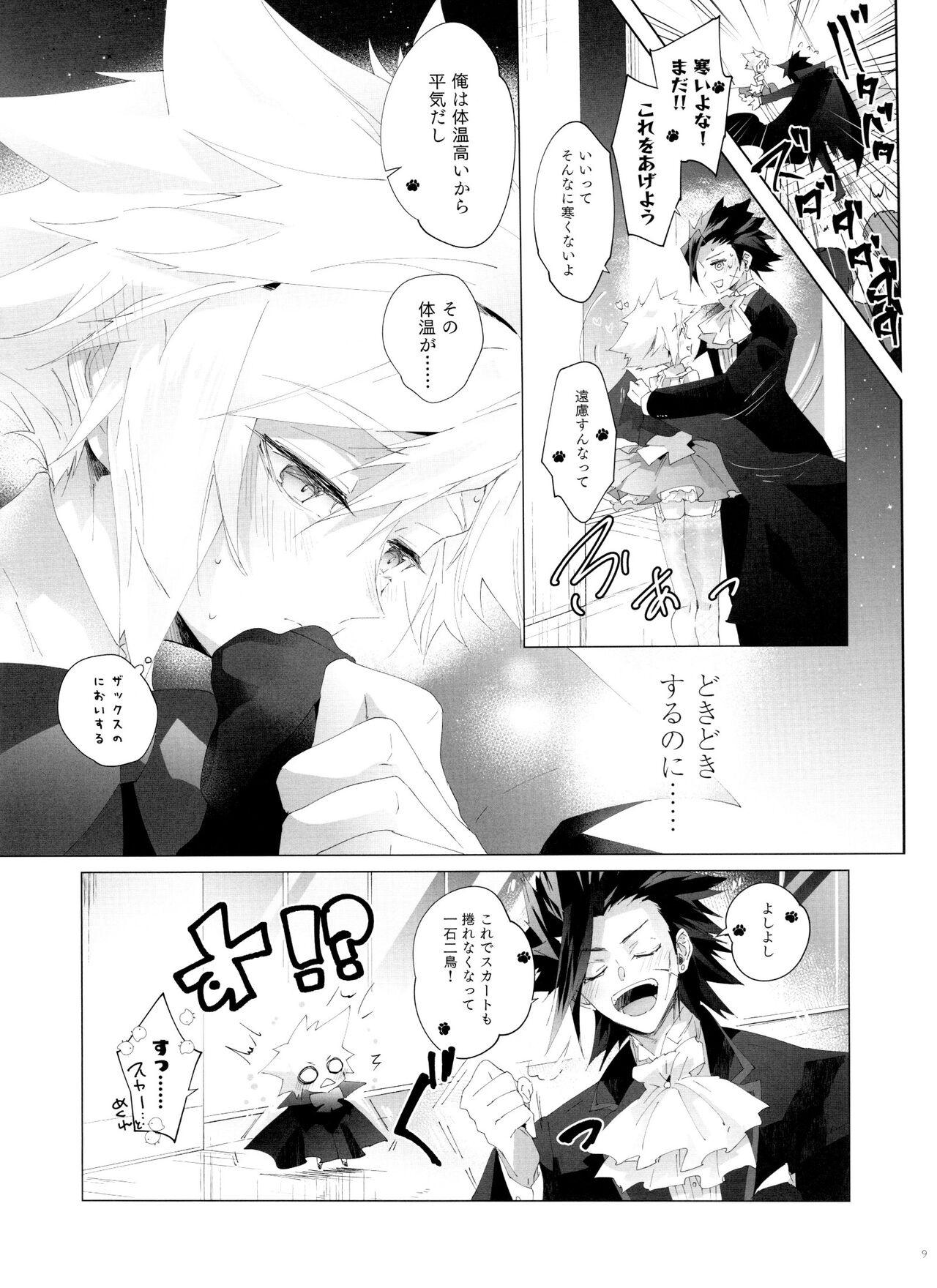 Boyfriend no Joso ga Eroi page 9 full