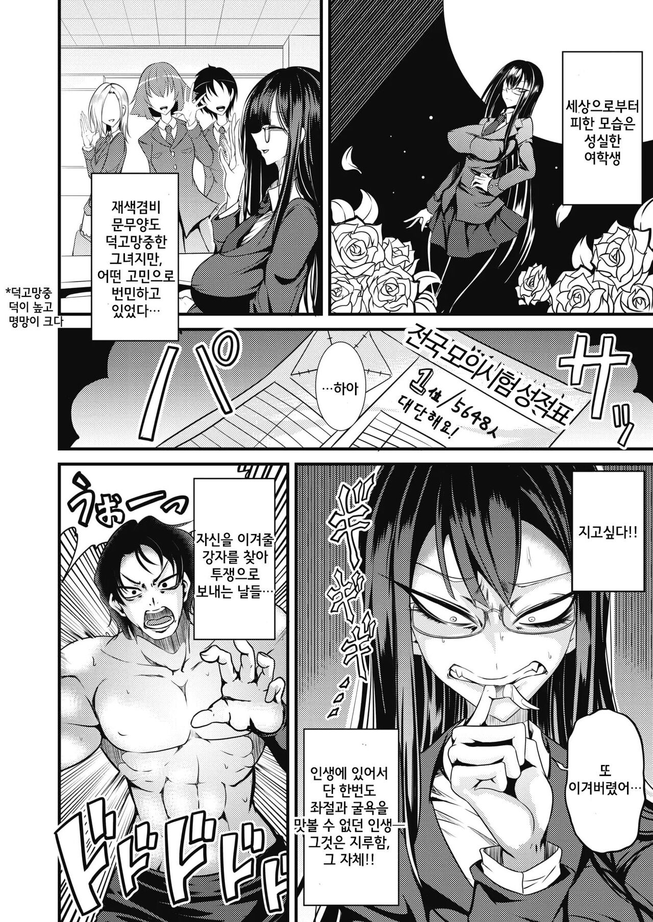 Rankou Majutsu! Hellcat | 난교마술! 헬캣 page 2 full