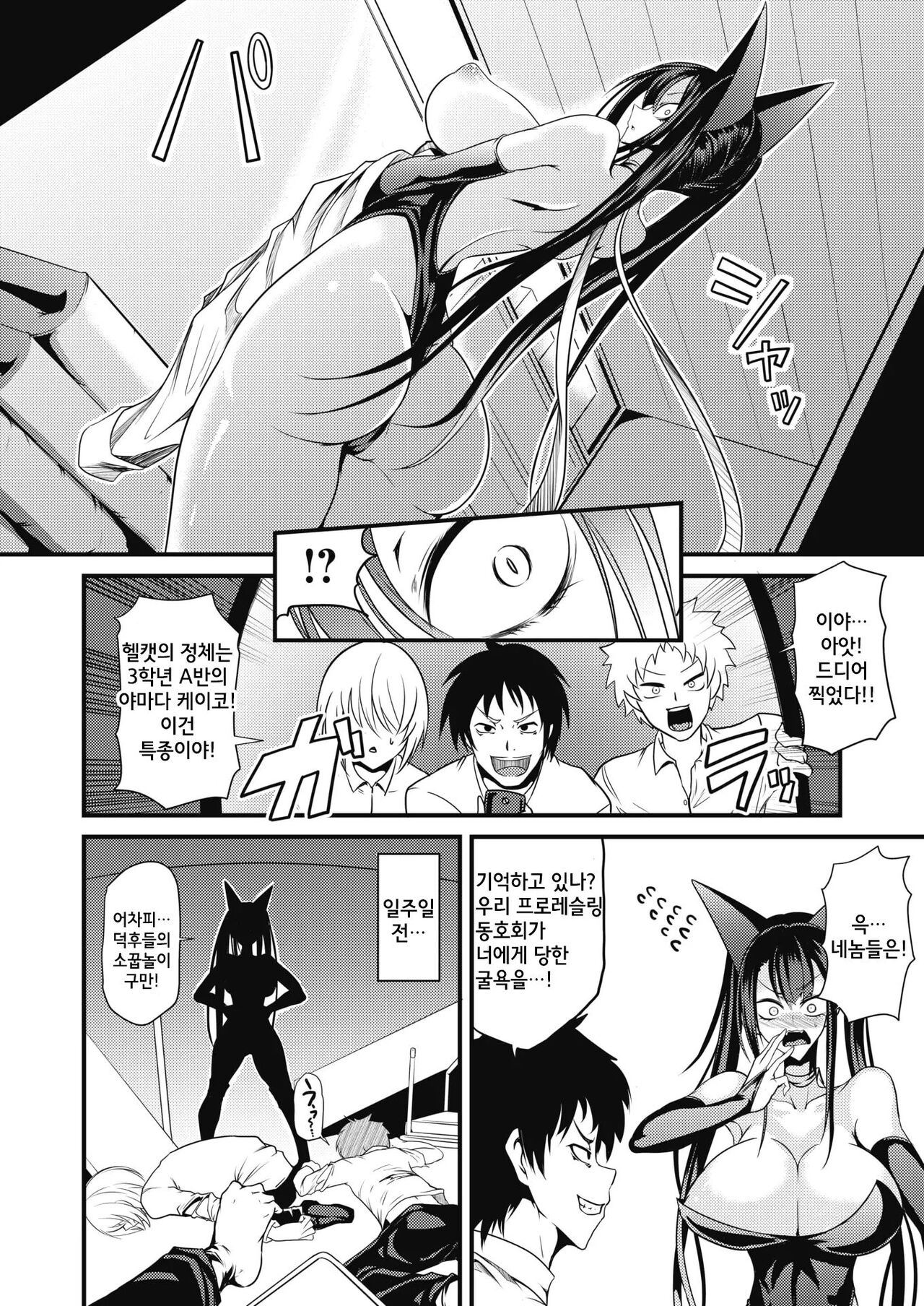 Rankou Majutsu! Hellcat | 난교마술! 헬캣 page 4 full