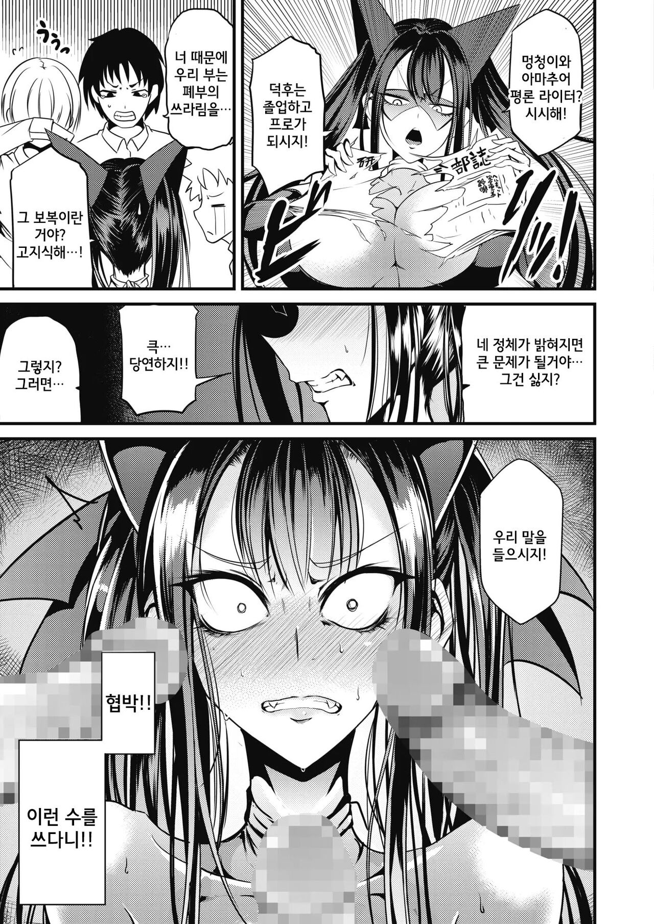 Rankou Majutsu! Hellcat | 난교마술! 헬캣 page 5 full