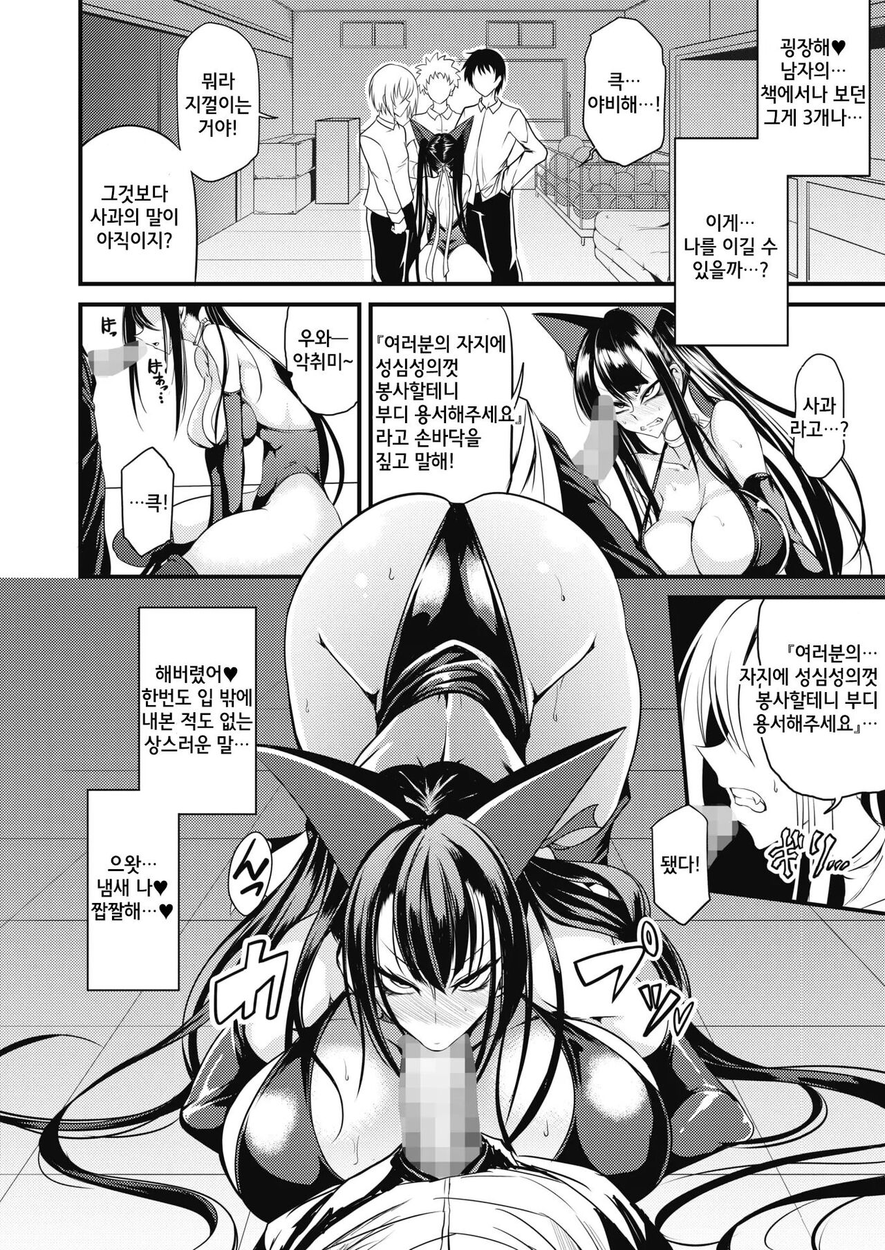 Rankou Majutsu! Hellcat | 난교마술! 헬캣 page 6 full