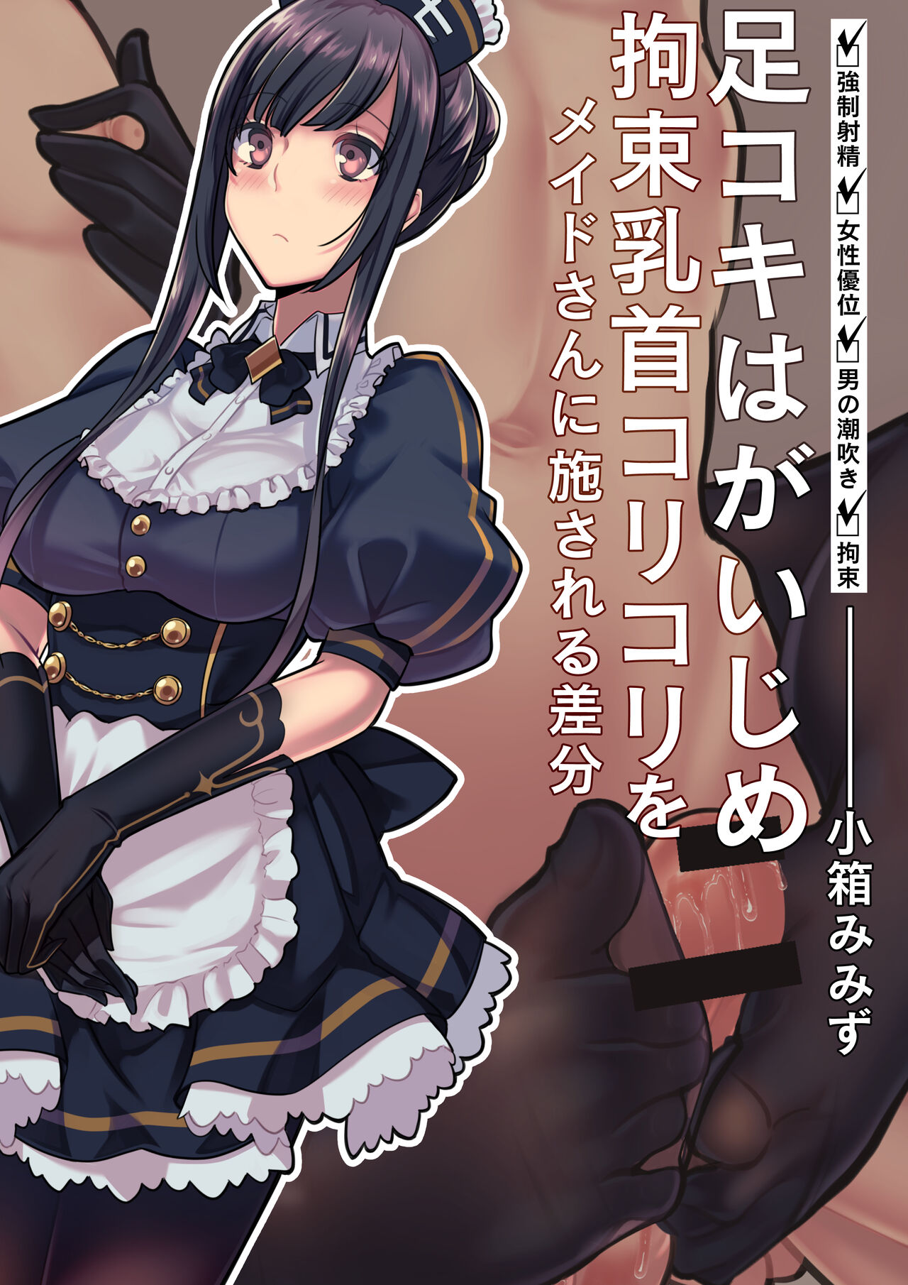 Maid to Shitsuji no Houshi koto M Vol.1 + Hatsubai Kinen Sabun Illust page 1 full