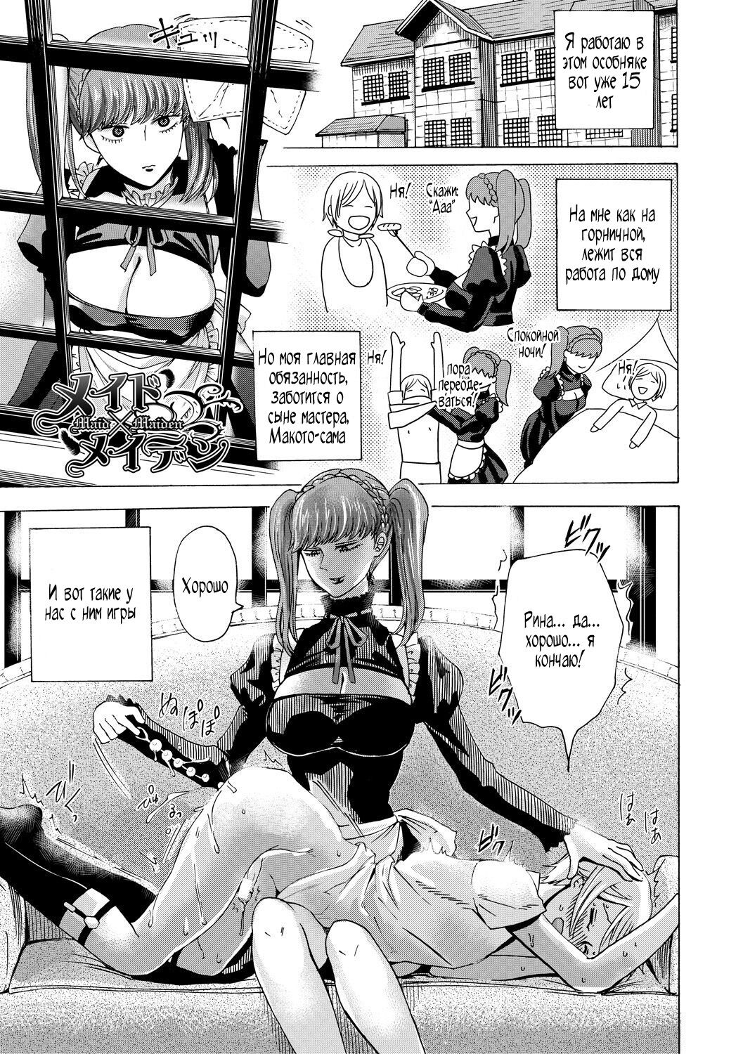 Maid x Maiden page 1 full