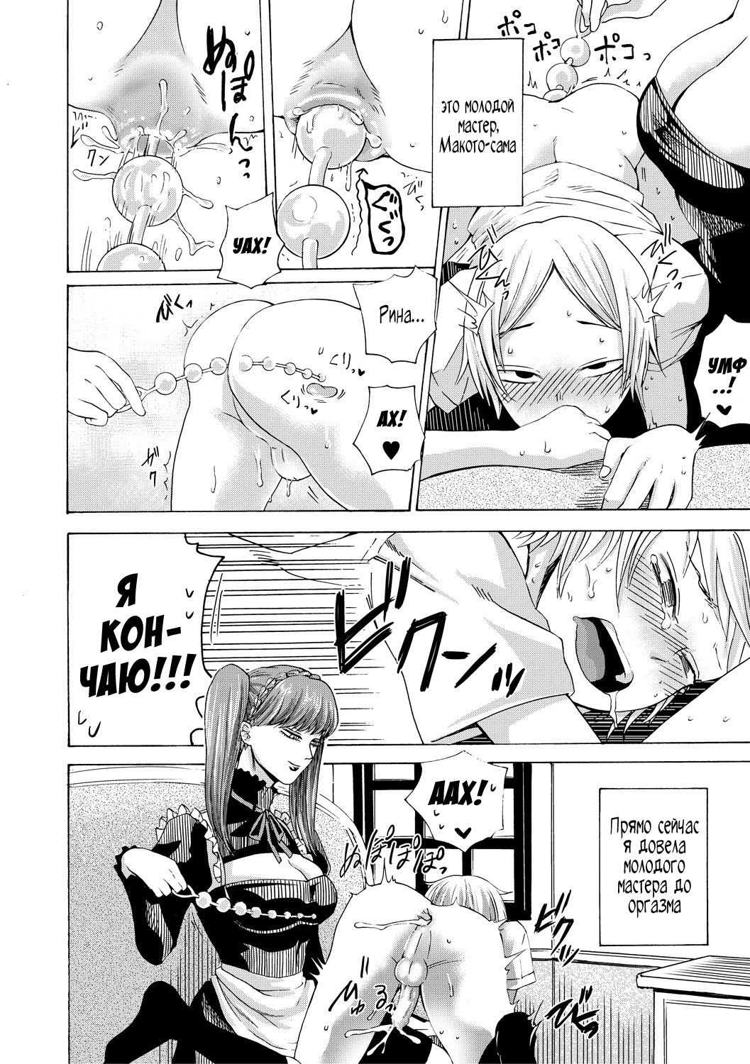 Maid x Maiden page 2 full