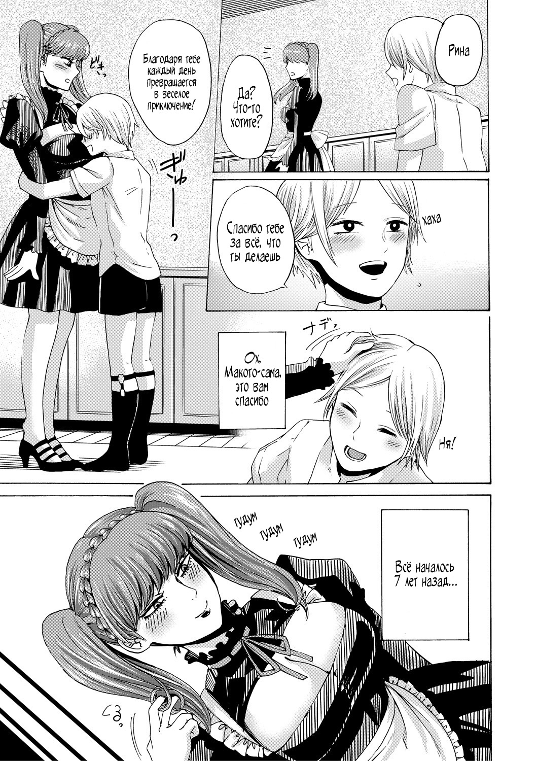 Maid x Maiden page 3 full