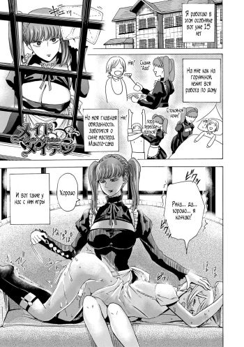 Maid x Maiden cover