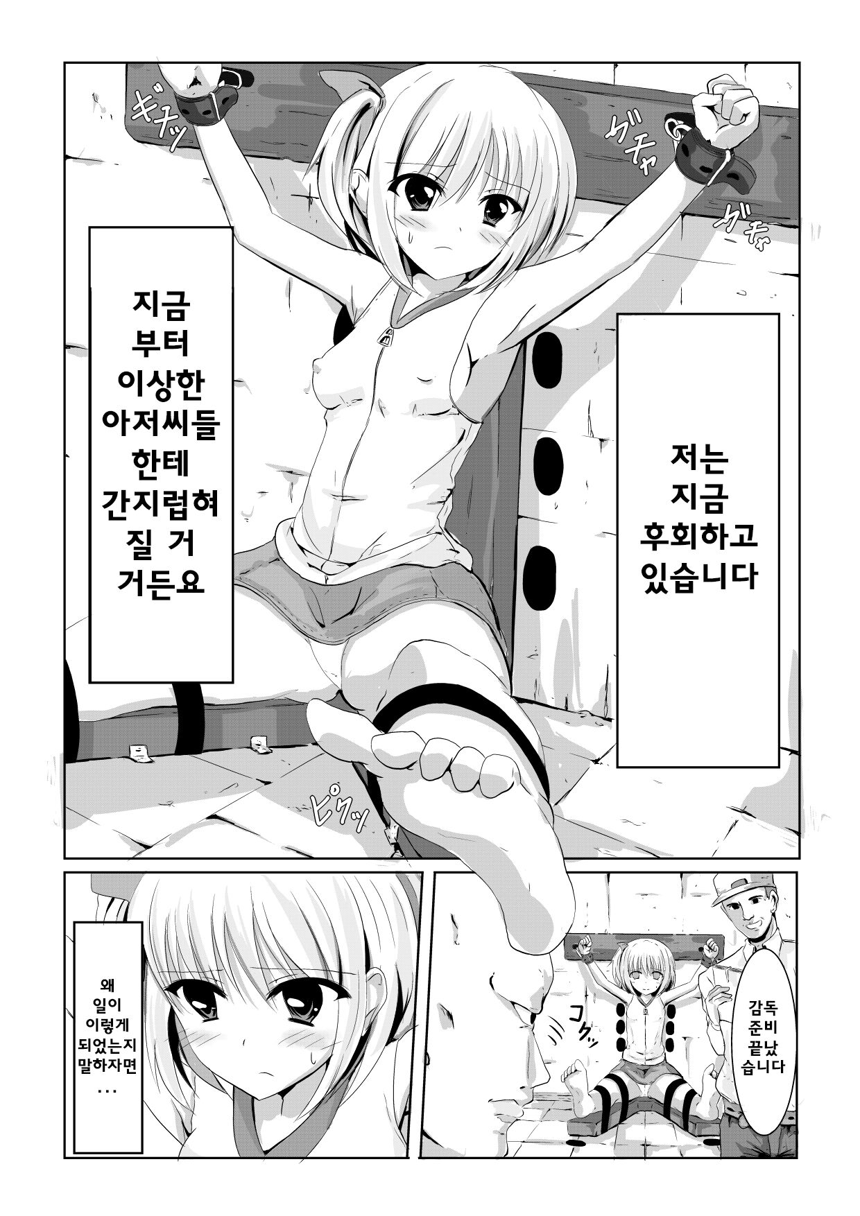 Kusuguri Arbeit "Nikkyuu 10-man" | 간지럼 아르바이트 "일당 백만원" page 3 full
