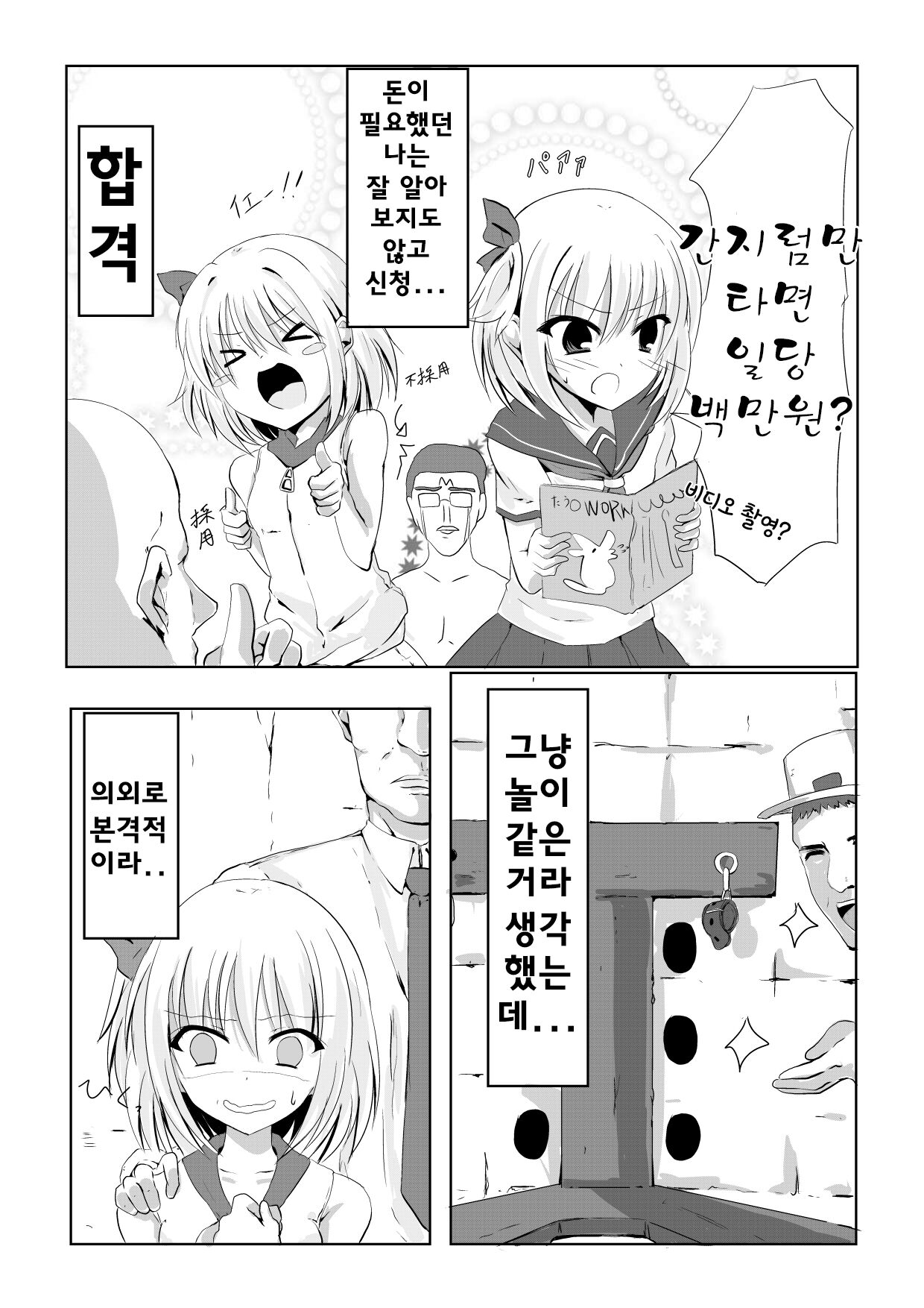 Kusuguri Arbeit "Nikkyuu 10-man" | 간지럼 아르바이트 "일당 백만원" page 4 full