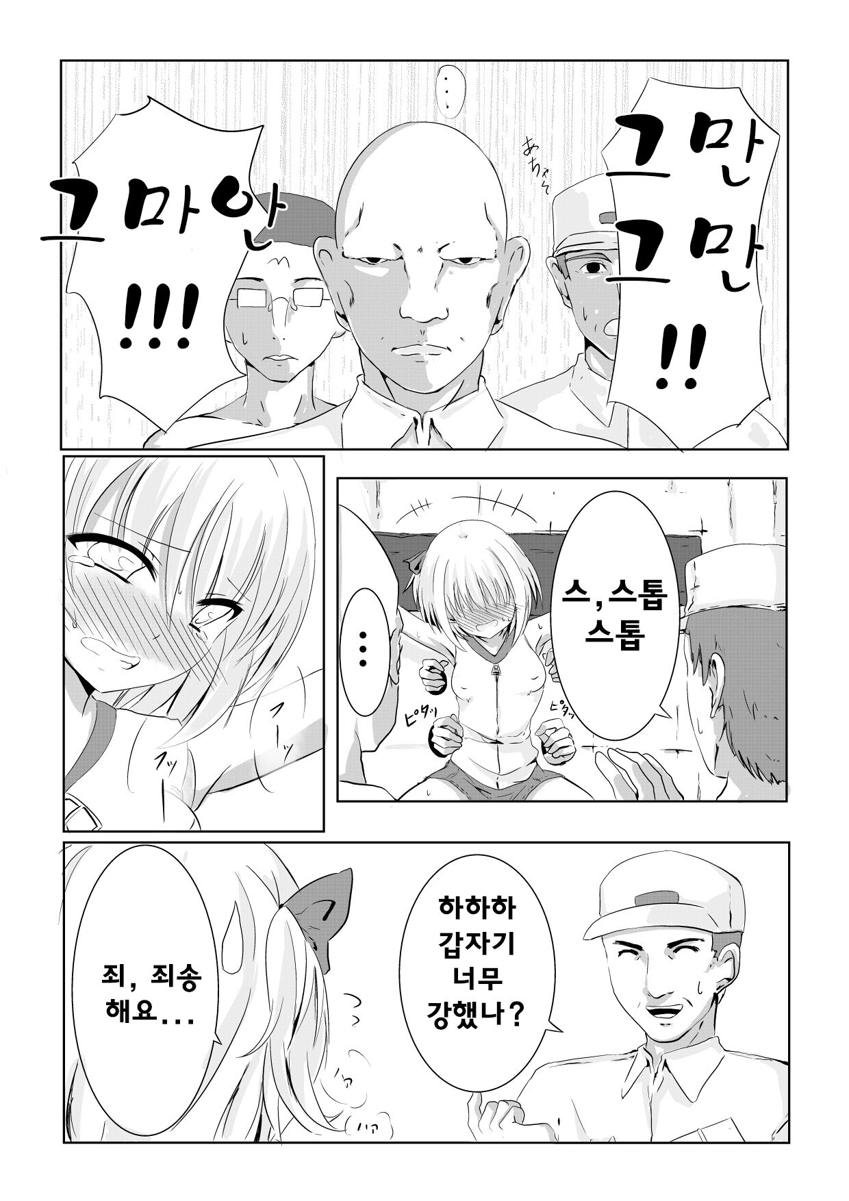 Kusuguri Arbeit "Nikkyuu 10-man" | 간지럼 아르바이트 "일당 백만원" page 7 full
