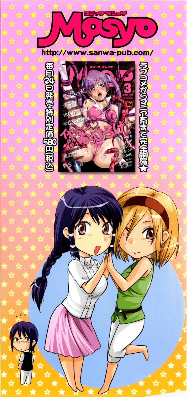 Mecha Love☆ page 4 full