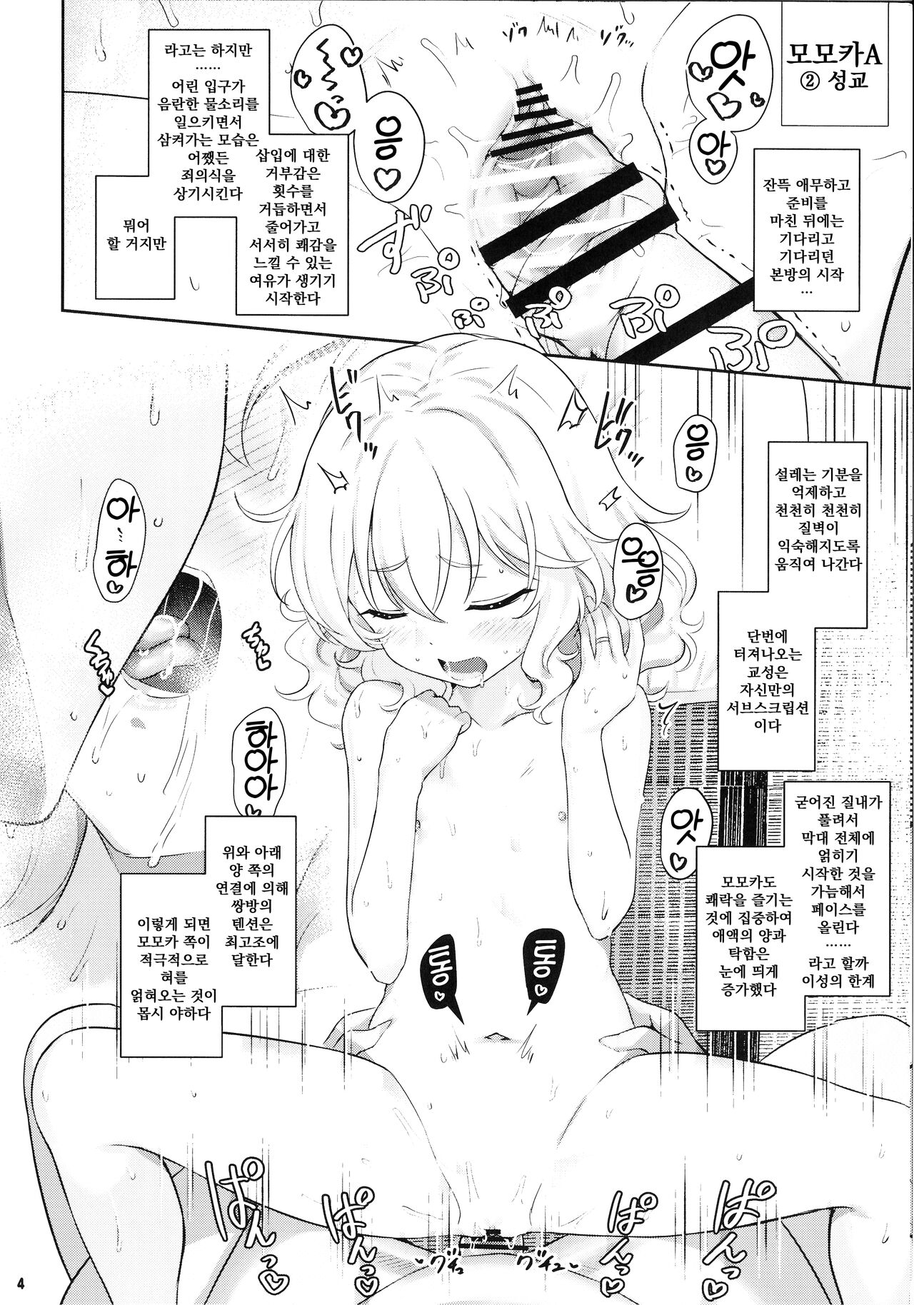 Momoka Yoitsuma Contrast | 오가는아내모모카 콘트라스트 page 4 full