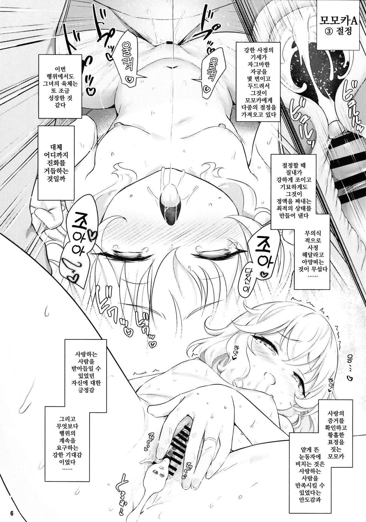 Momoka Yoitsuma Contrast | 오가는아내모모카 콘트라스트 page 6 full
