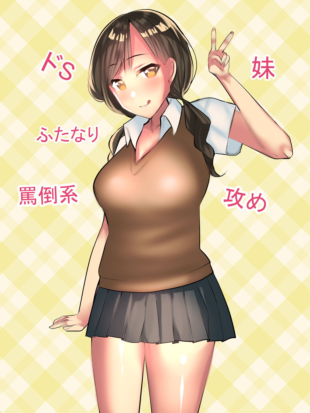 ムッツリーノ-【M男向け】～兄失格～僕はふたなりドS妹の駄犬 page 2 full