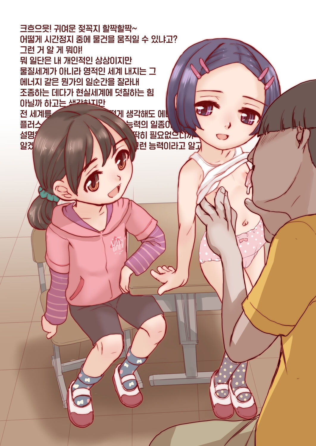 Jikan Teishi de Rape Zanmai | 시간정지로 강간 삼매경 page 5 full