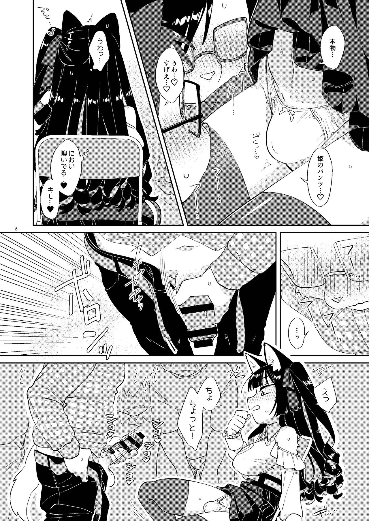 Otasa no Hime-chan wa *** ni Yowai page 6 full