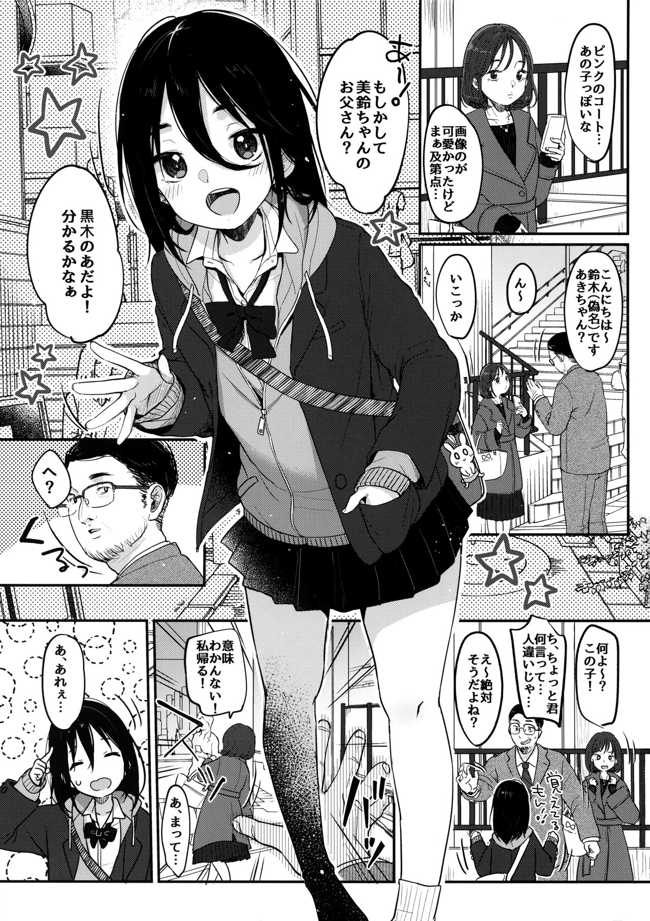 Tanoshii Papakatsu page 2 full