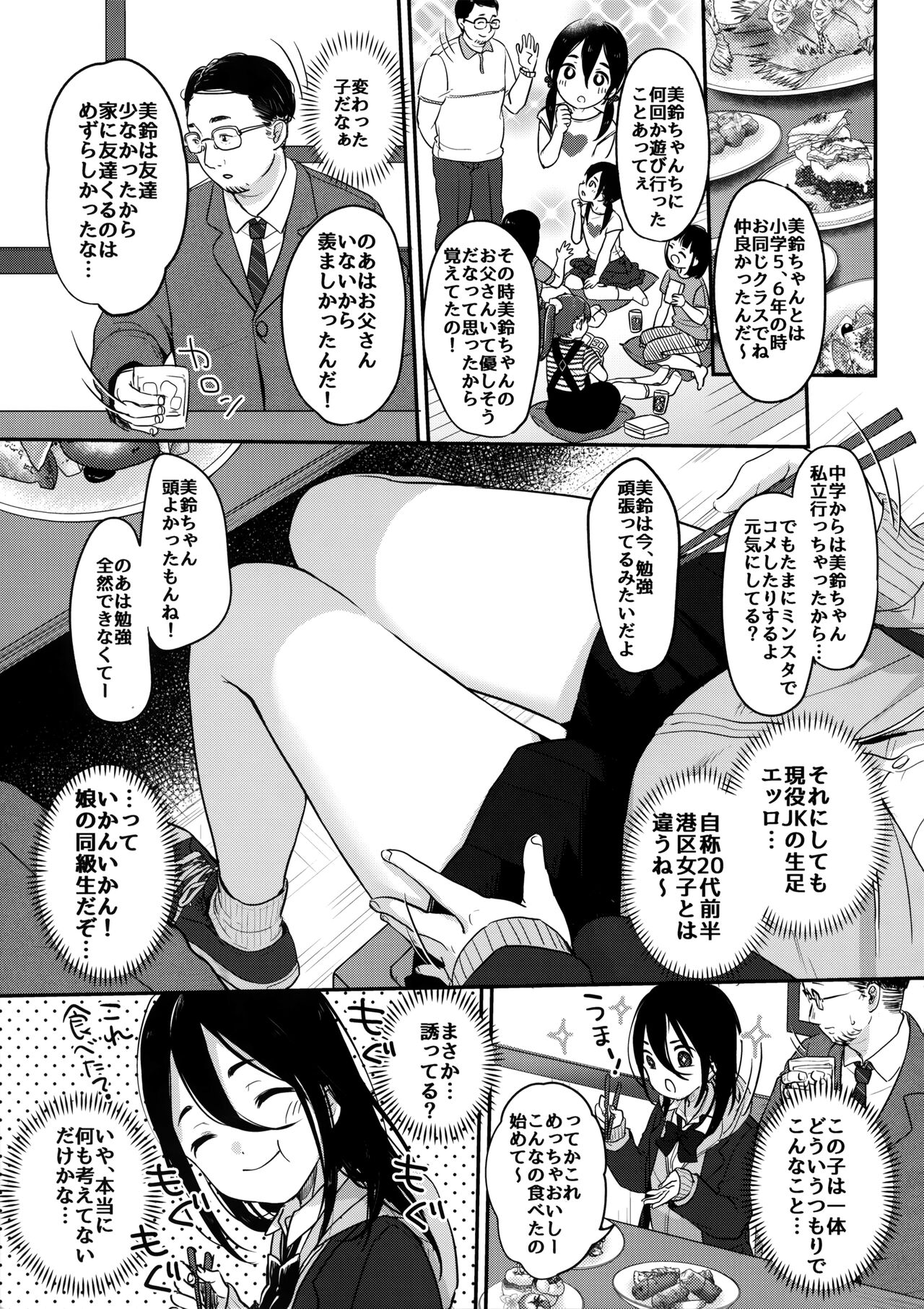 Tanoshii Papakatsu page 4 full