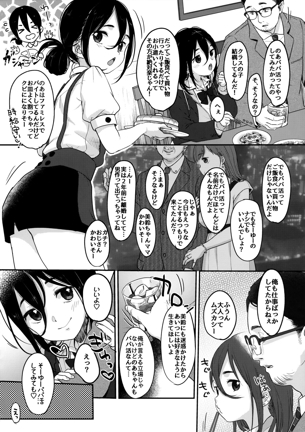 Tanoshii Papakatsu page 5 full