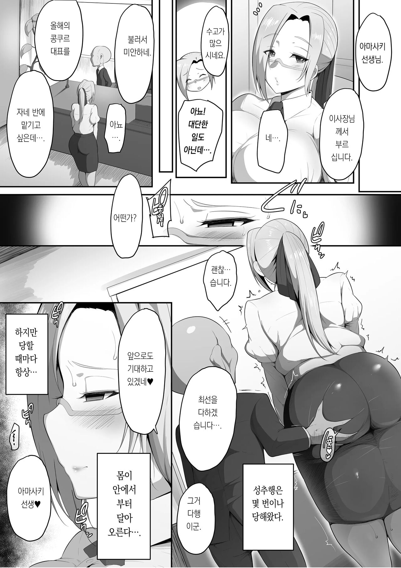 Sensei Trale ~Hossuru Karada~ page 10 full