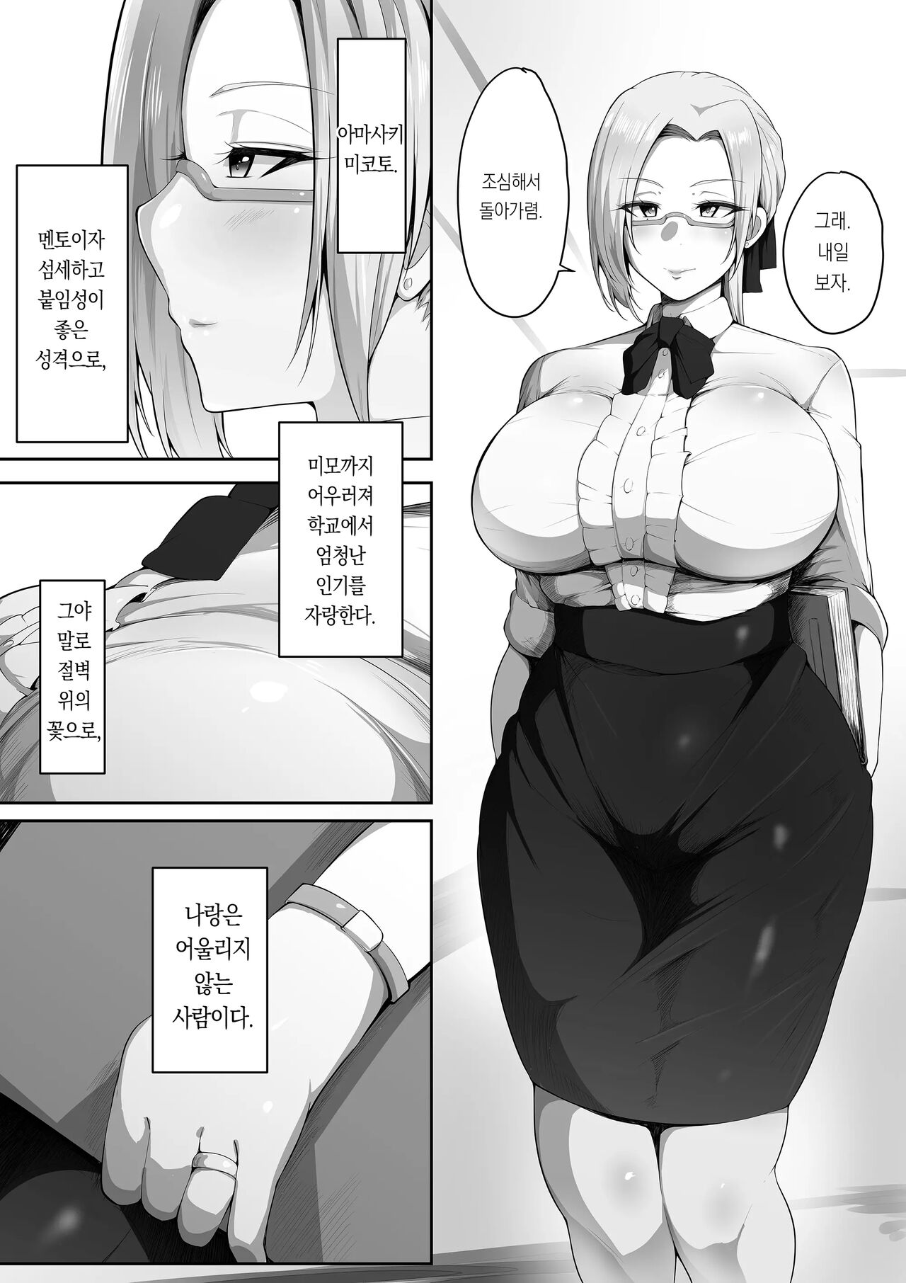 Sensei Trale ~Hossuru Karada~ page 3 full