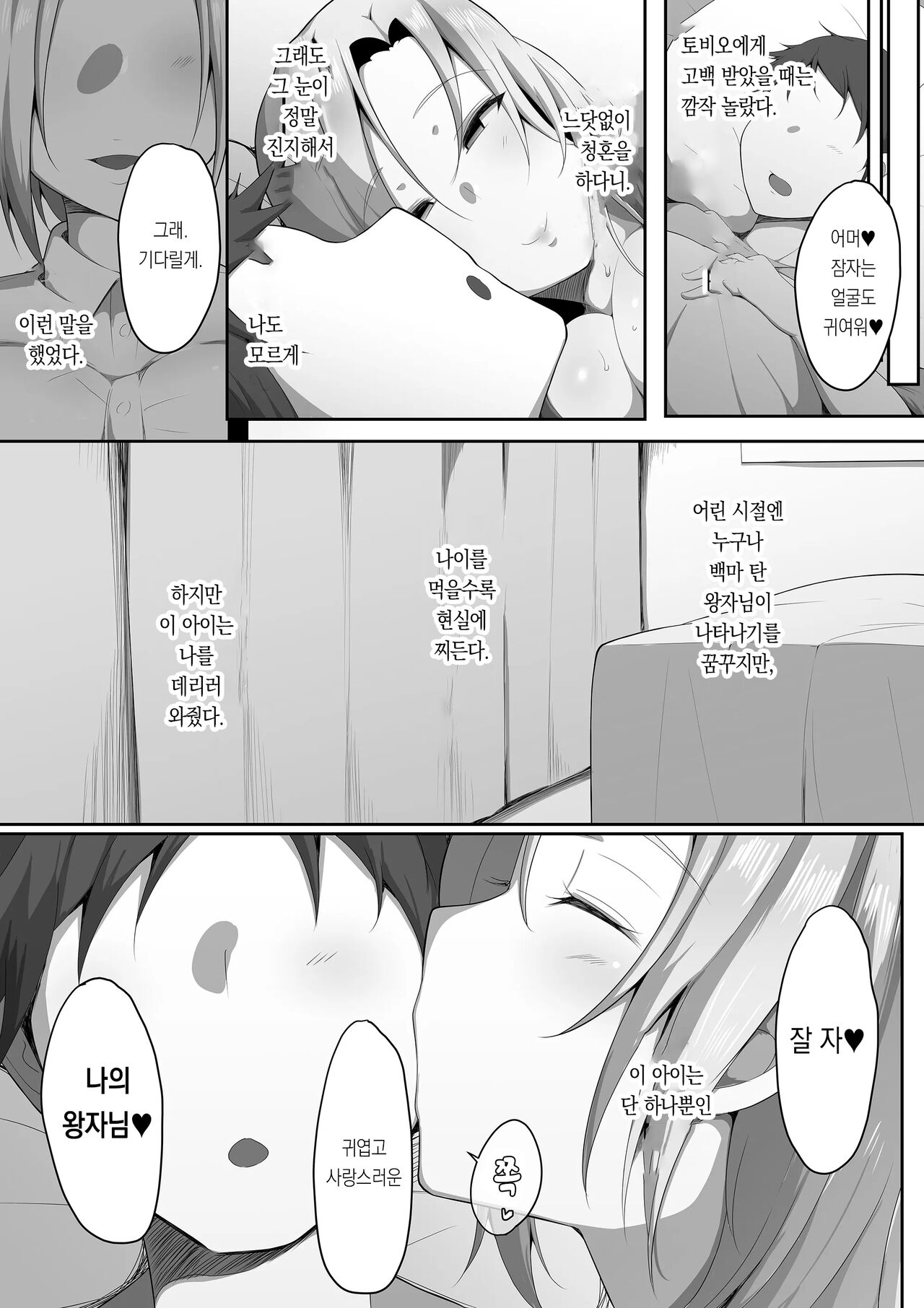Sensei Trale ~Hossuru Karada~ page 9 full