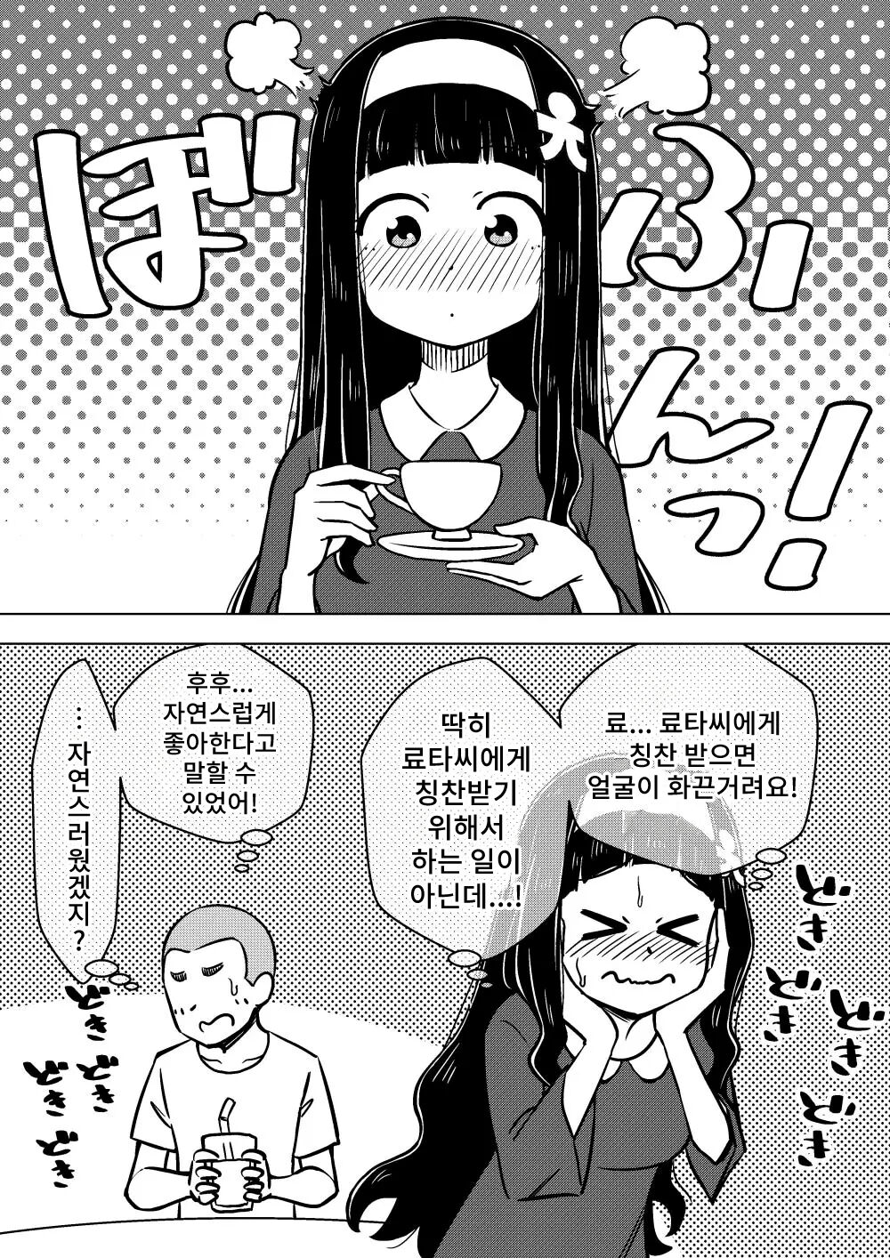 Hyoui Musume ~Kokoro Yasashiki Reikan Shoujo~ | 빙의 아가씨 ~마음씨 고운 영감소녀~ page 10 full