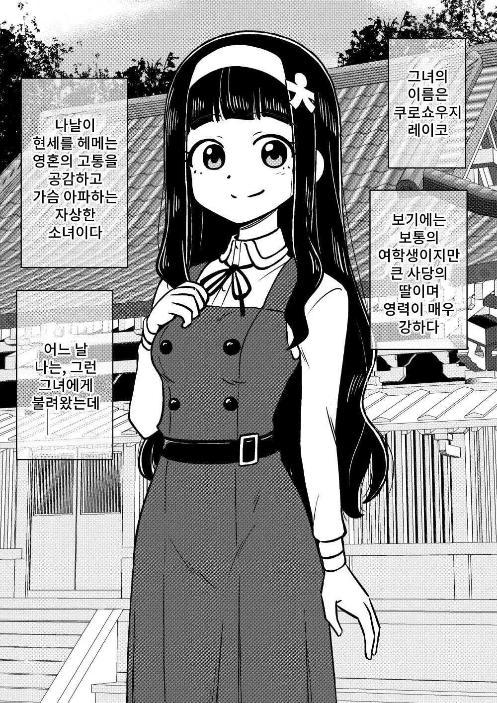 Hyoui Musume ~Kokoro Yasashiki Reikan Shoujo~ | 빙의 아가씨 ~마음씨 고운 영감소녀~ page 4 full