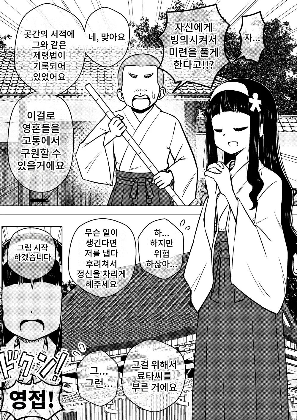 Hyoui Musume ~Kokoro Yasashiki Reikan Shoujo~ | 빙의 아가씨 ~마음씨 고운 영감소녀~ page 5 full