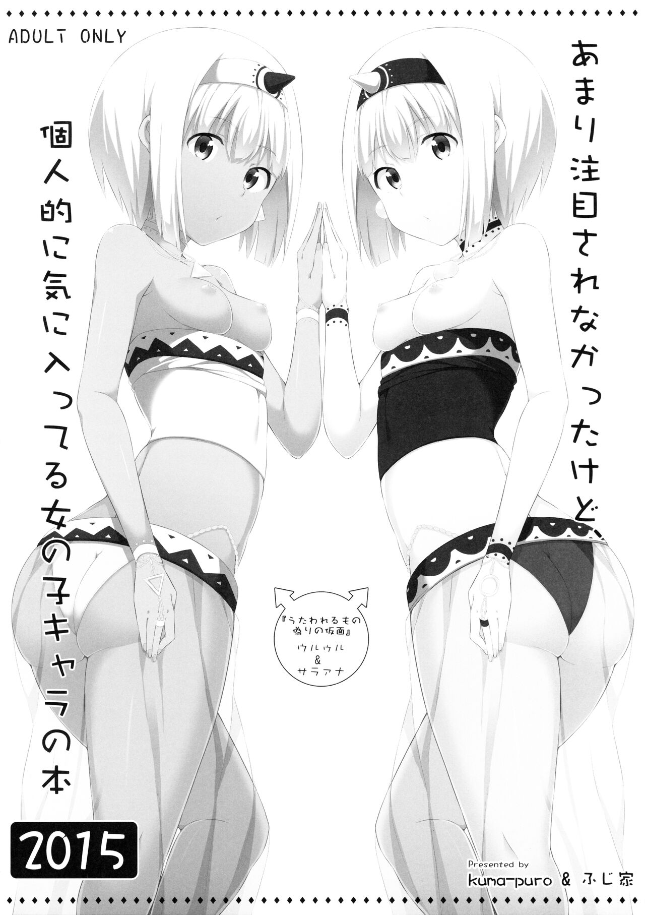 Amari Chuumoku sarenakatta kedo, Kojinteki ni Ki ni itteru Onna no ko Chara no Hon 2015 page 8 full