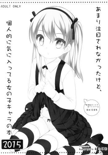 Amari Chuumoku sarenakatta kedo, Kojinteki ni Ki ni itteru Onna no ko Chara no Hon 2015 cover