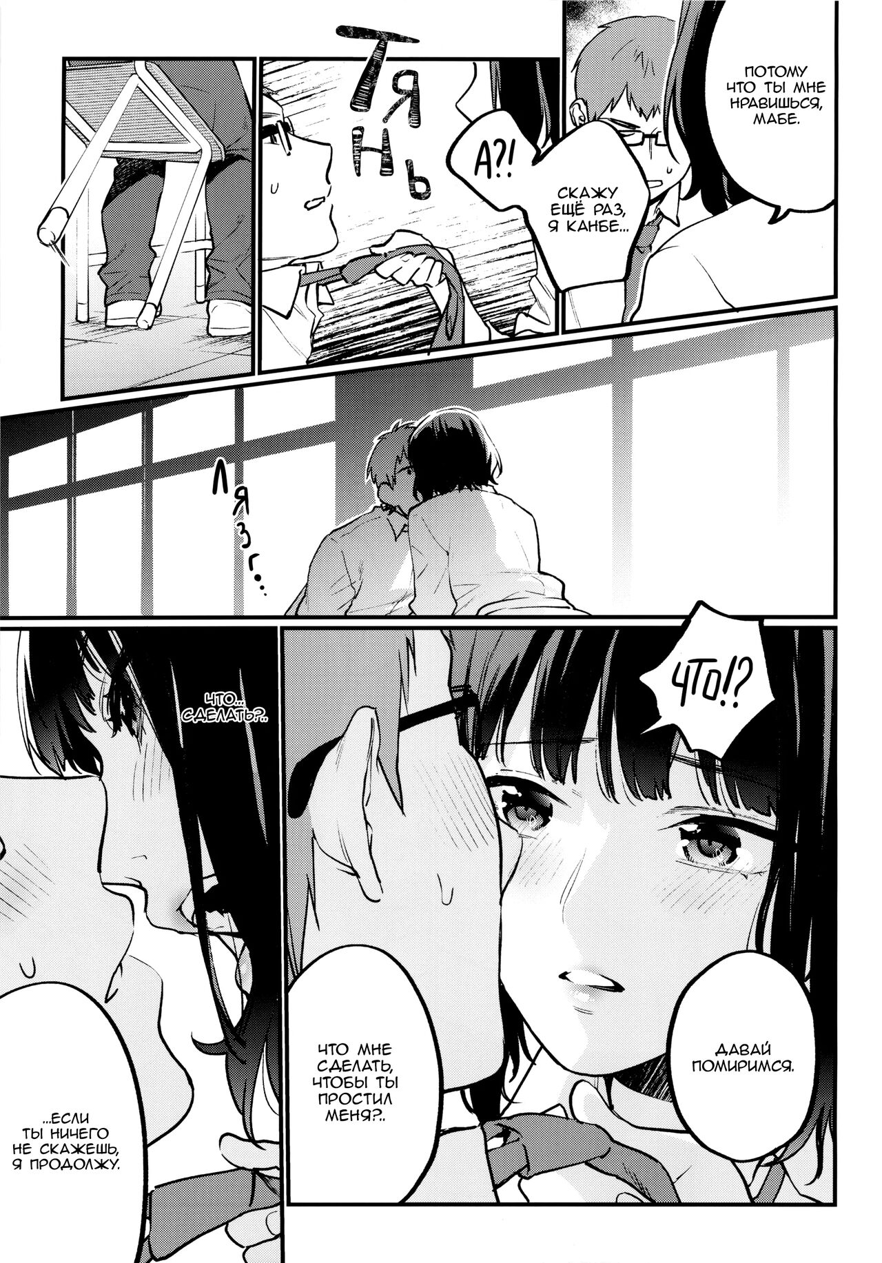 Hoshuu ga Hitsuyou na Bokura | Нам нужно дополнительное обучение page 10 full