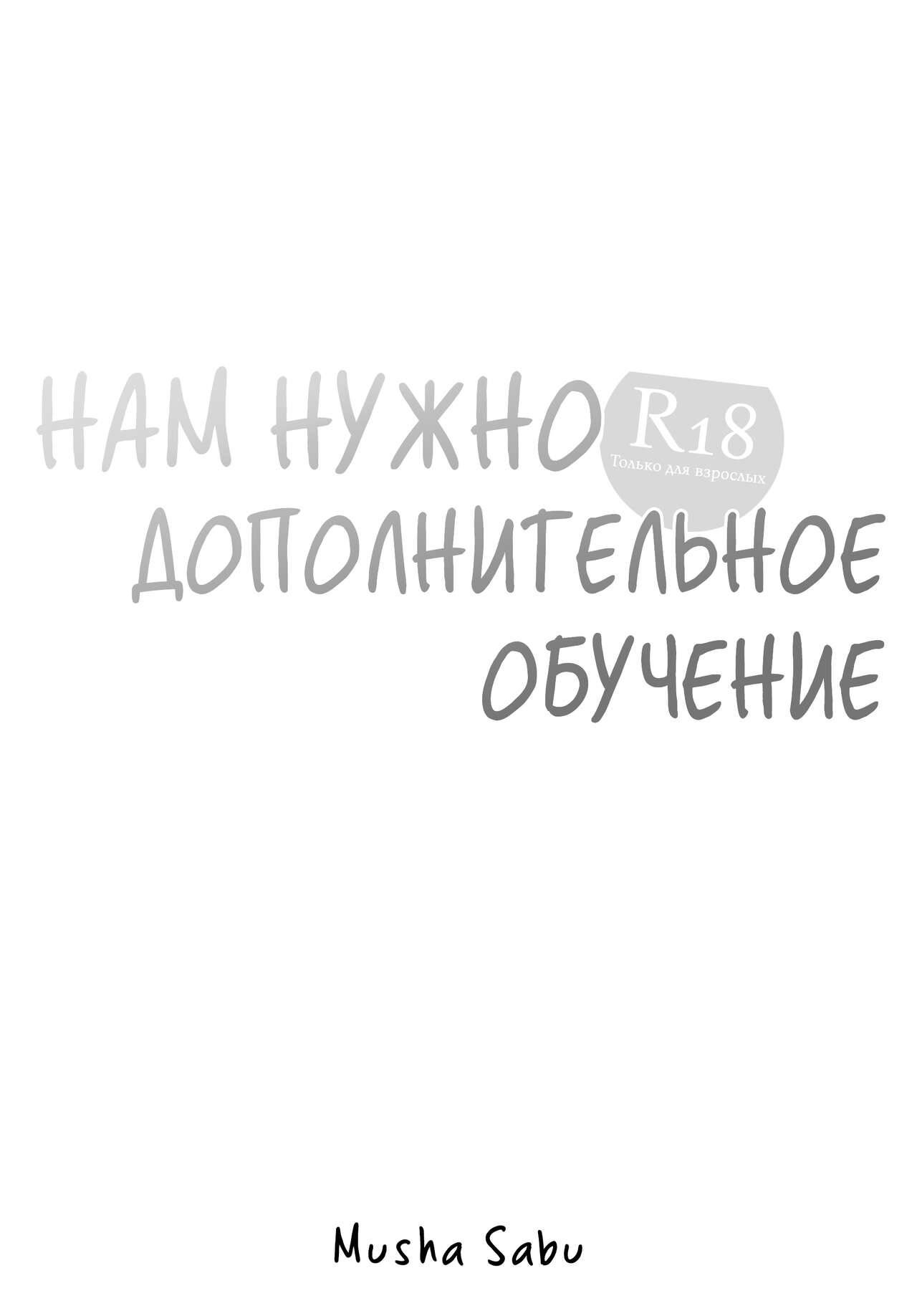 Hoshuu ga Hitsuyou na Bokura | Нам нужно дополнительное обучение page 3 full