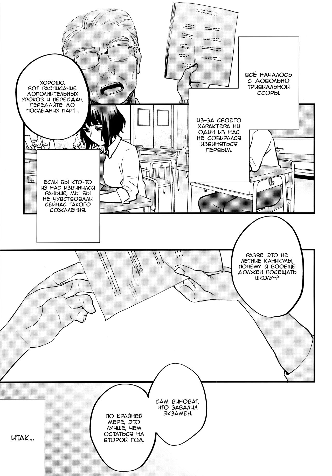 Hoshuu ga Hitsuyou na Bokura | Нам нужно дополнительное обучение page 4 full