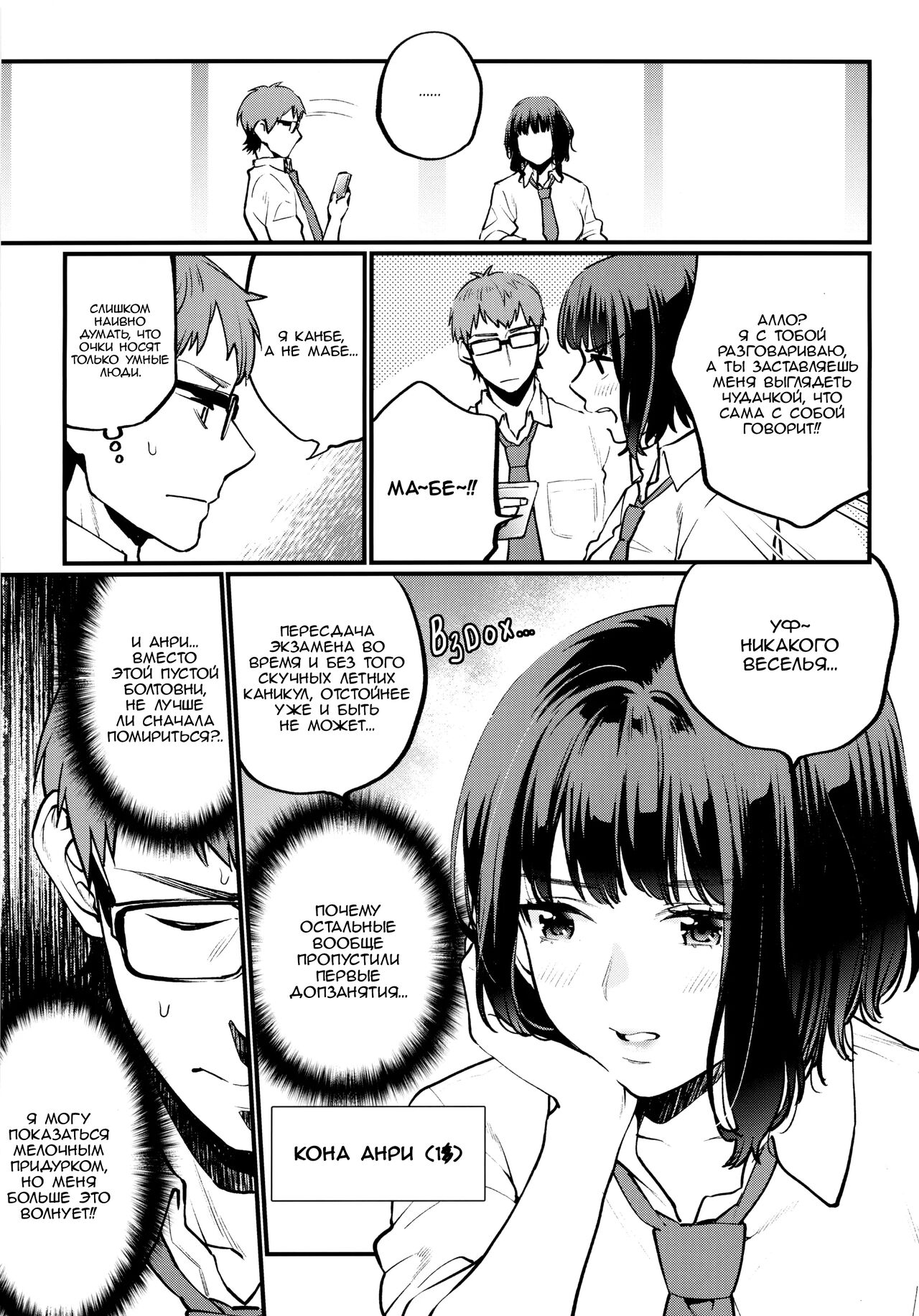 Hoshuu ga Hitsuyou na Bokura | Нам нужно дополнительное обучение page 6 full