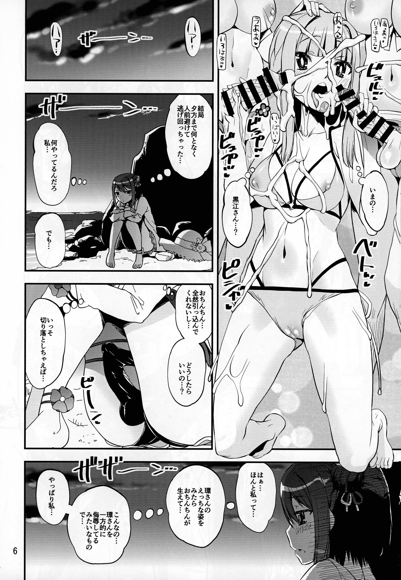 Natsuwawa ni Naru Kuro page 6 full