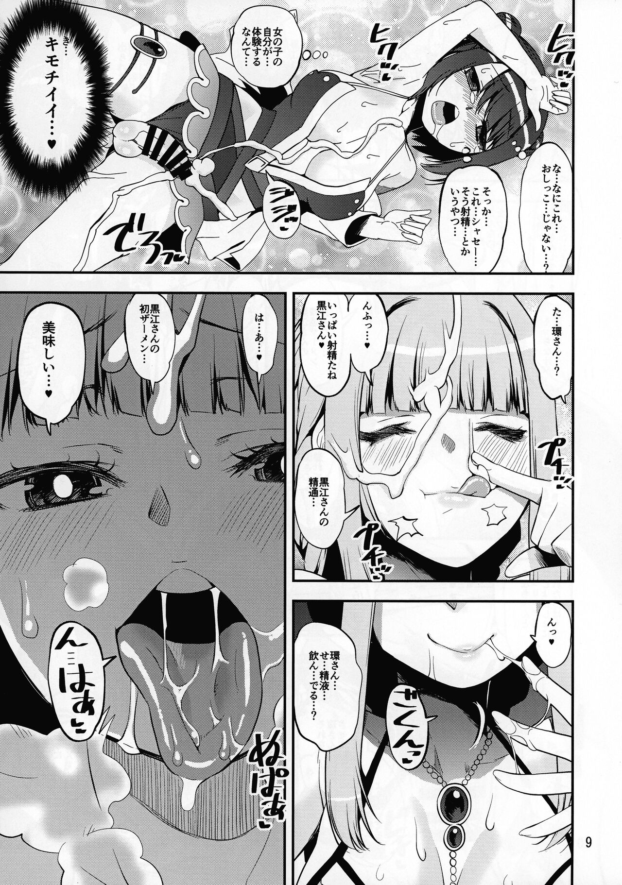 Natsuwawa ni Naru Kuro page 9 full