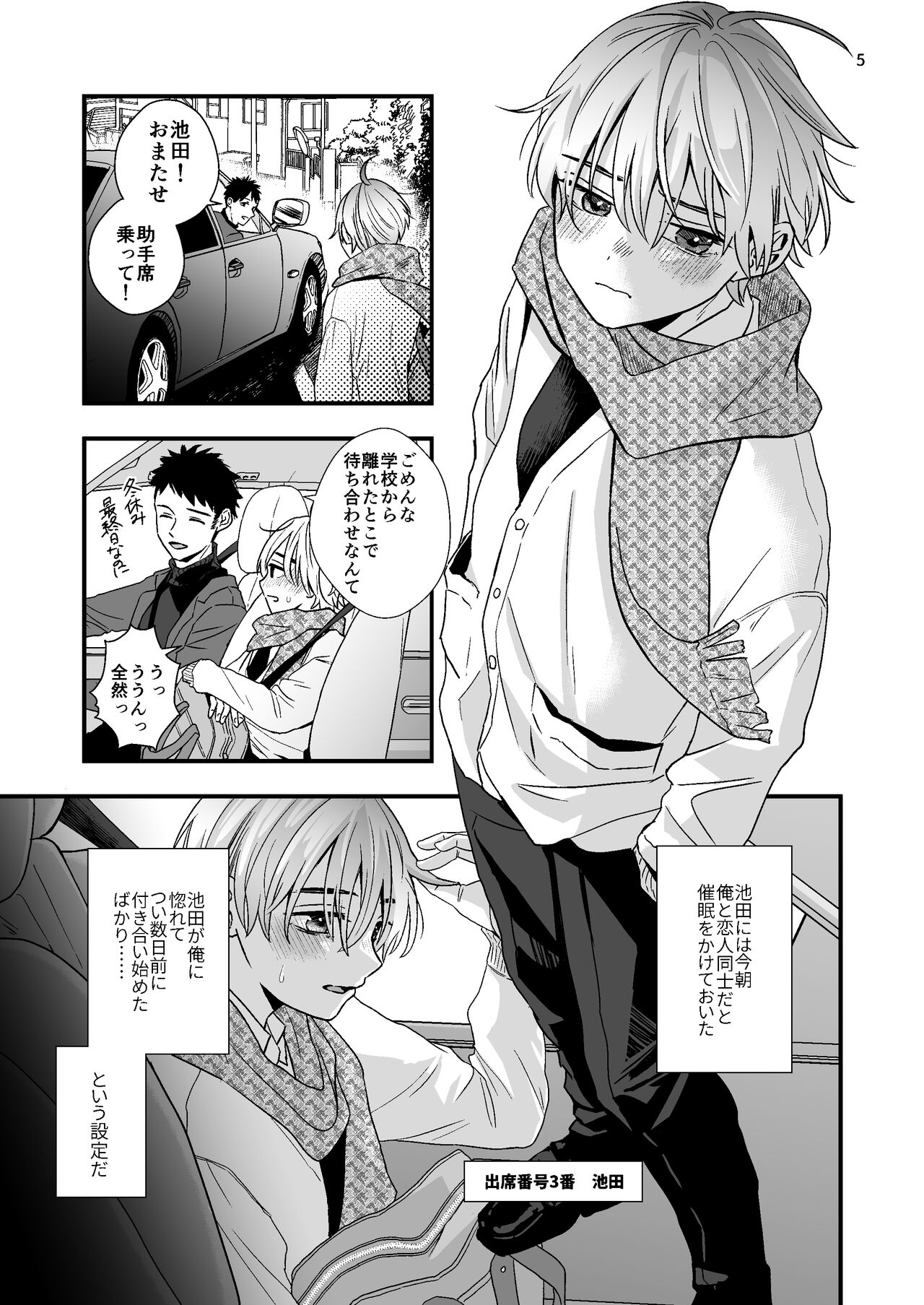 Junior High Aru Chuugaku Kyoushi no Yokubou-tan 2 page 5 full