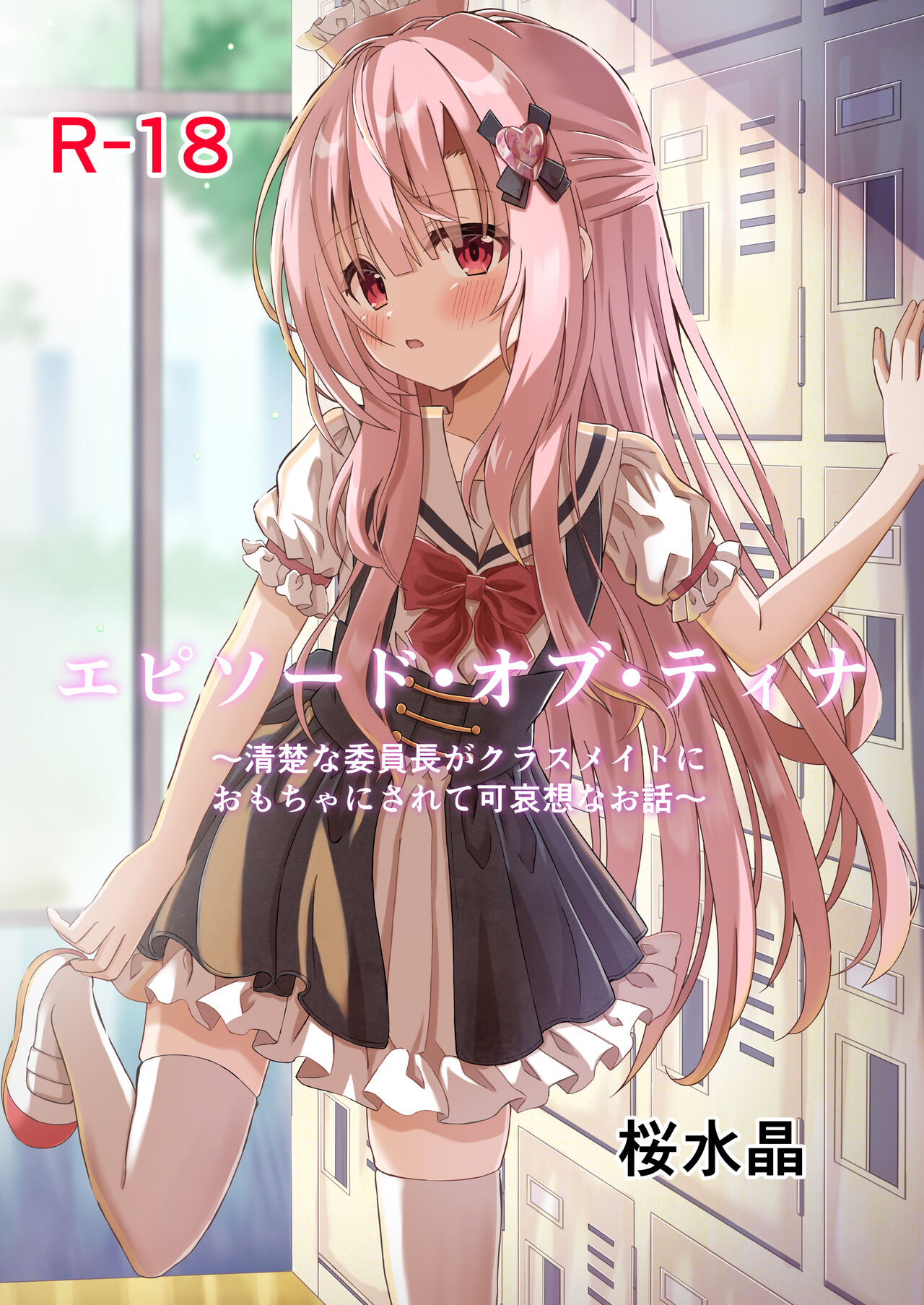 Episode of Tina -Seiso na Iinchou ga Kurasumeito ni Omocha ni Sarete Kawaisou na Ohanashi- page 1 full