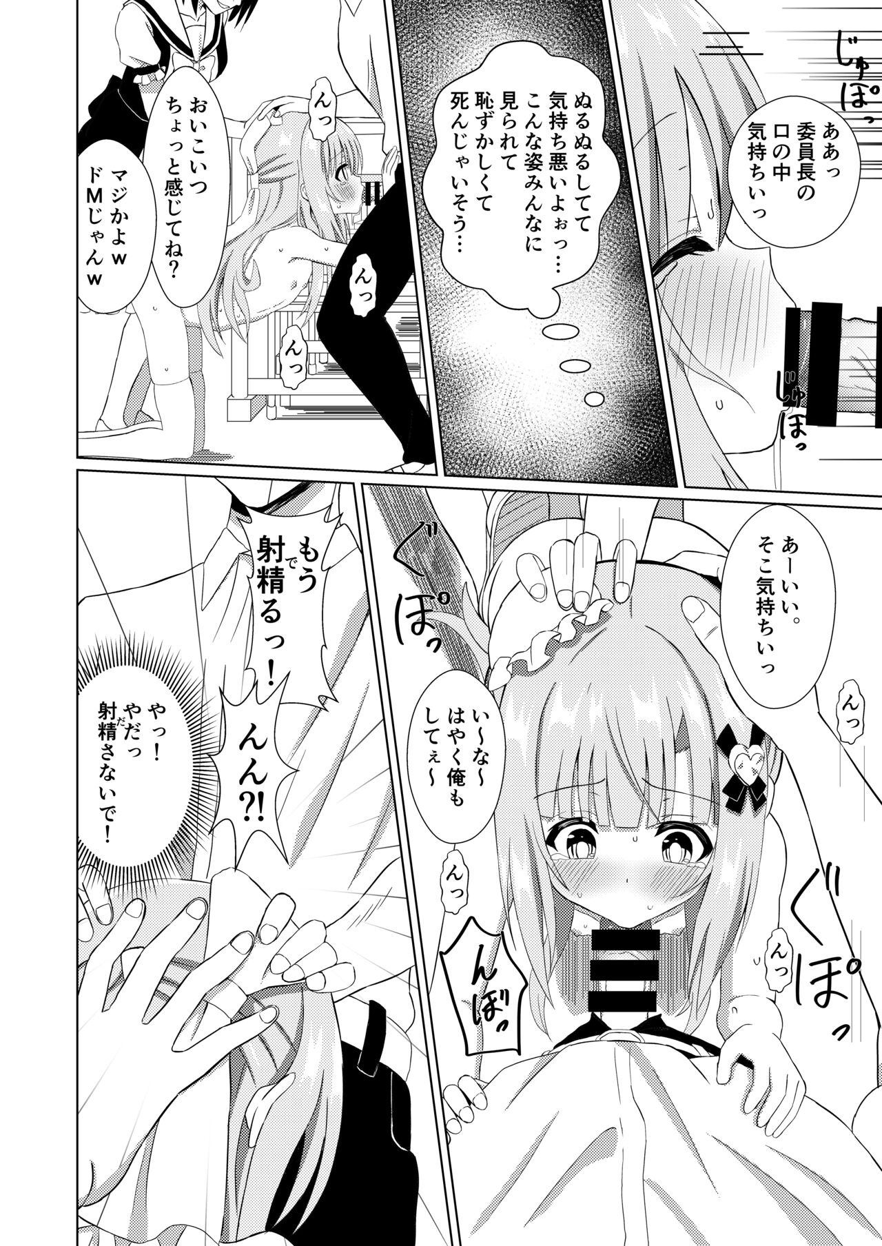 Episode of Tina -Seiso na Iinchou ga Kurasumeito ni Omocha ni Sarete Kawaisou na Ohanashi- page 10 full
