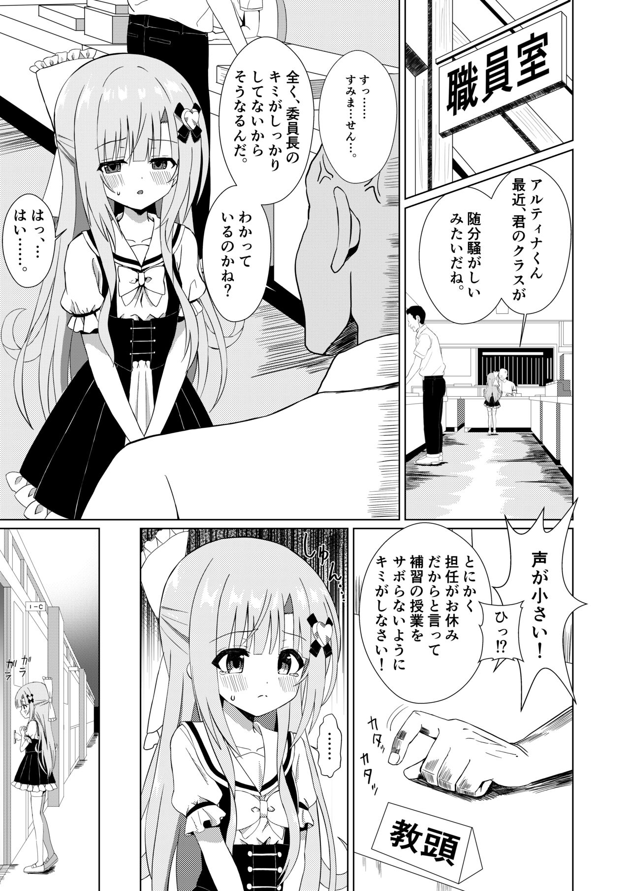 Episode of Tina -Seiso na Iinchou ga Kurasumeito ni Omocha ni Sarete Kawaisou na Ohanashi- page 5 full