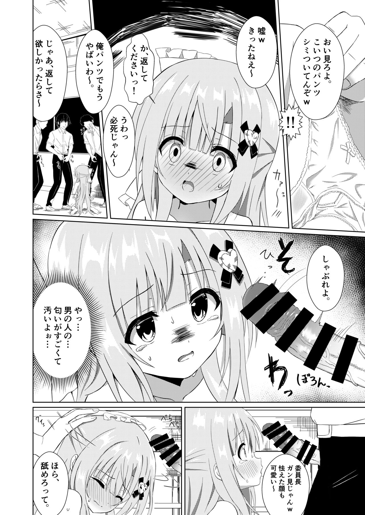Episode of Tina -Seiso na Iinchou ga Kurasumeito ni Omocha ni Sarete Kawaisou na Ohanashi- page 8 full