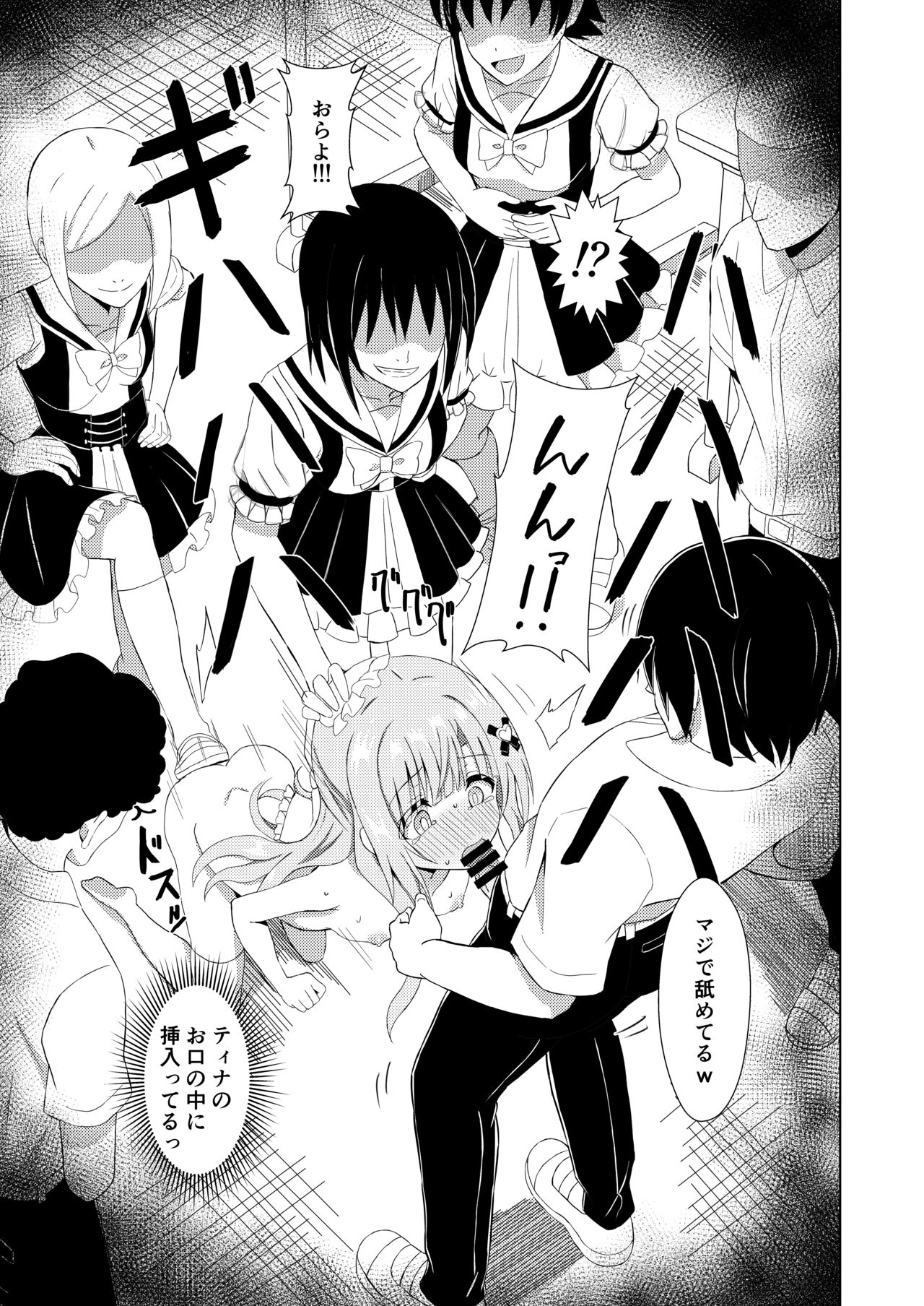 Episode of Tina -Seiso na Iinchou ga Kurasumeito ni Omocha ni Sarete Kawaisou na Ohanashi- page 9 full