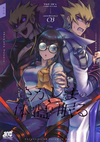 Sakashima no Taion to Nemuru cover