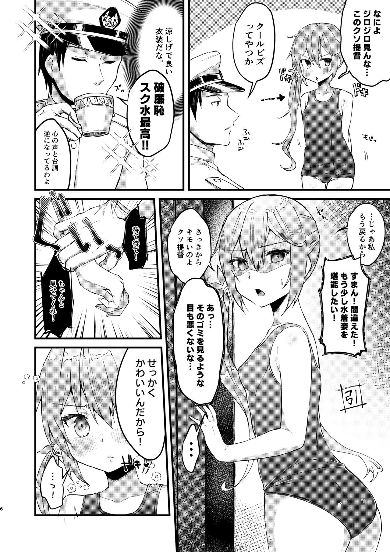 Sukumizu Mode ga Jissou saremashita page 5 full