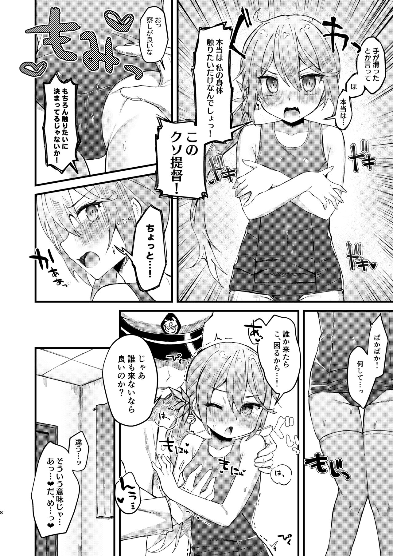 Sukumizu Mode ga Jissou saremashita page 7 full