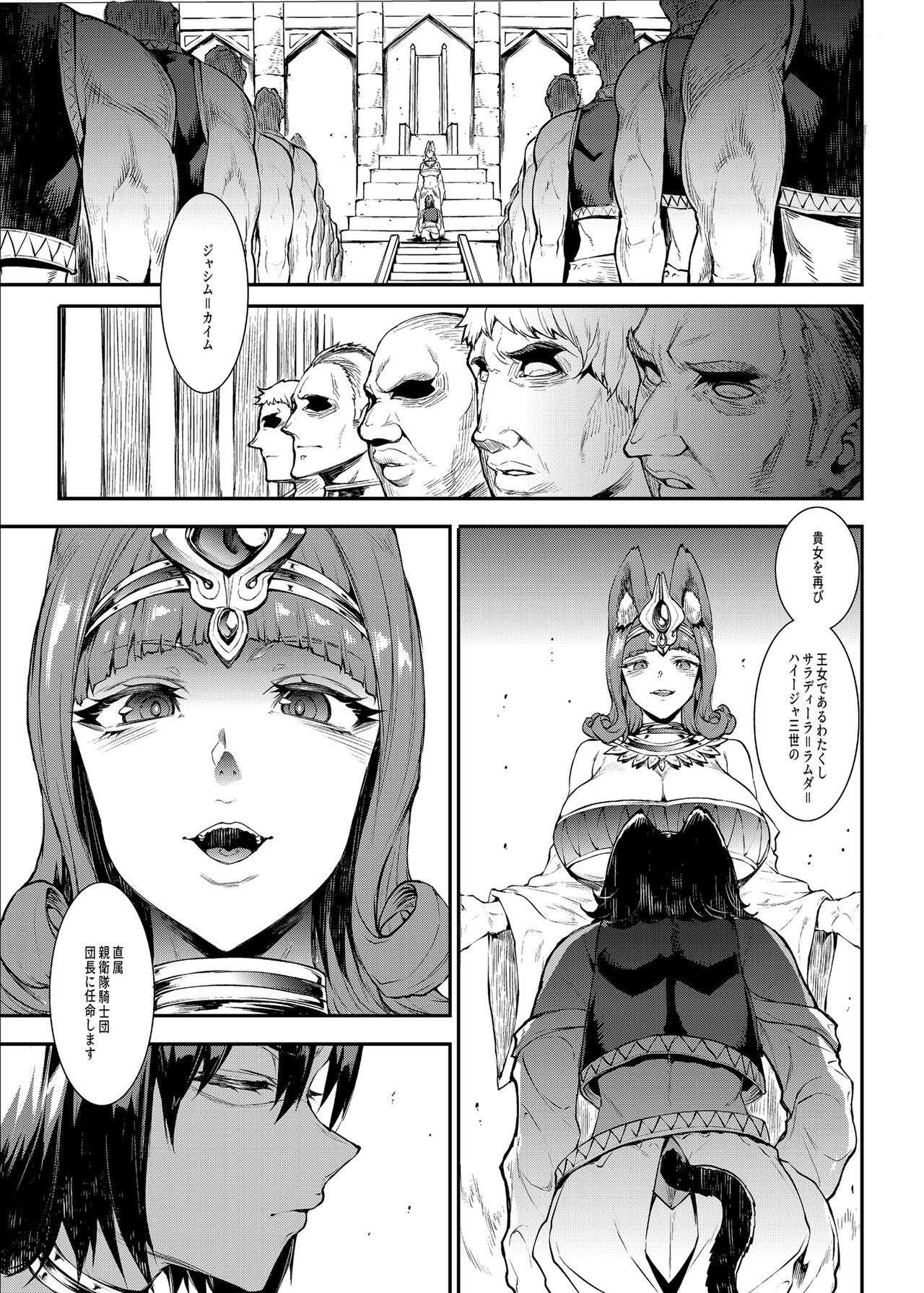 Futanari Kenbushi Jasim 2 page 5 full